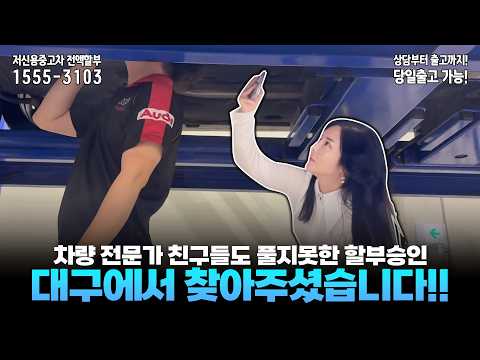[할부승인전문기업] 업계 친구들도 풀지 못한 상황~! 희망카에서 결과 받아드렸습니다~!! #g80 #제네시스 #저신용중고차