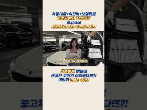 (저신용중고차)초기비용 없이 할부승인부터 구매까지 한번에~! 공식인증 업체~! #저신용중고차 #중고차전액할부