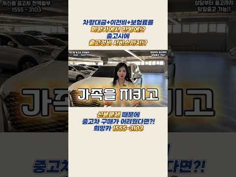 (저신용중고차)초기비용 없이 할부승인부터 구매까지 한번에~! 공식인증 업체~! #저신용중고차 #중고차전액할부